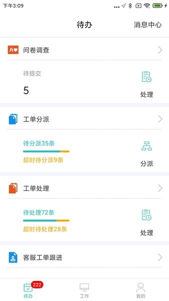 物業管家助手appv7.02 1