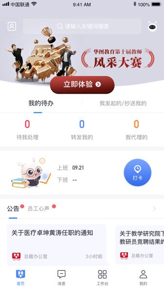 华图教育图钉客户端