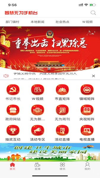 智慧无为app客户端(4)