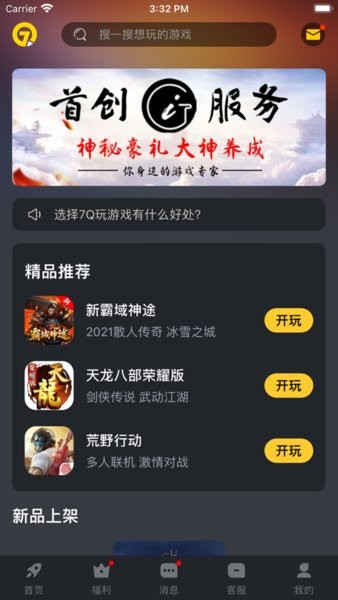 7q云游戏平台v1.3.0 安卓版 3