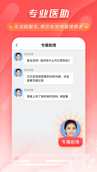石榴云诊app(1)