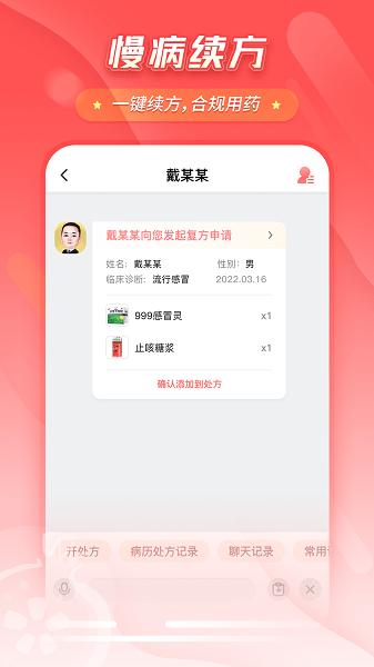 石榴云诊app(2)