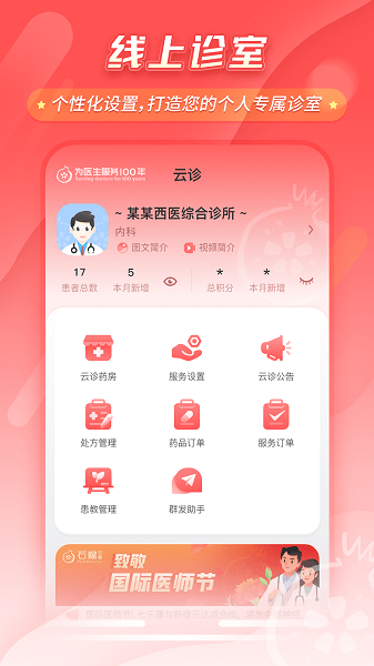 石榴云诊appv7.13.0 安卓版 3
