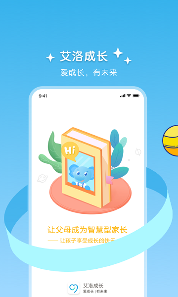 艾洛成长app下载