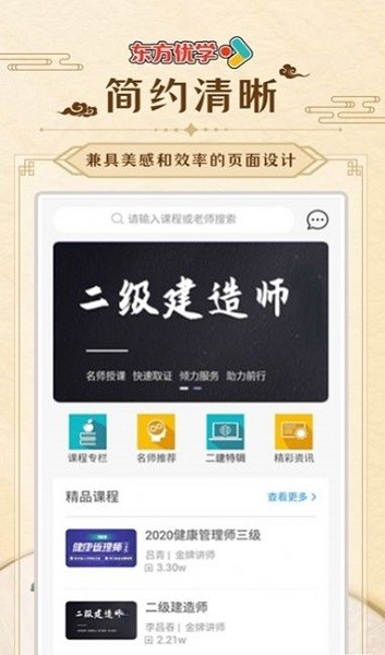 东方优学官方版v1.0.0 安卓版 2