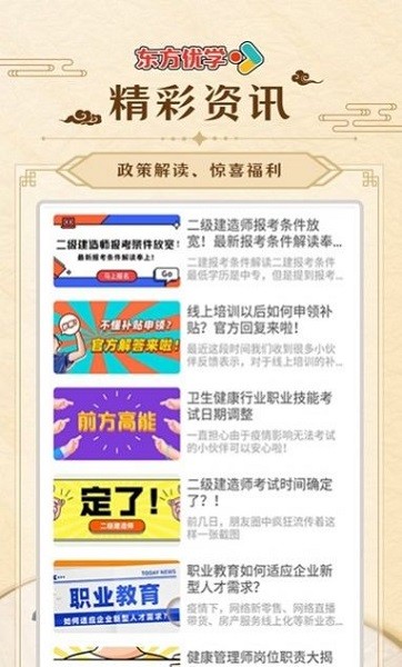 东方优学官方版v1.0.0 安卓版 3