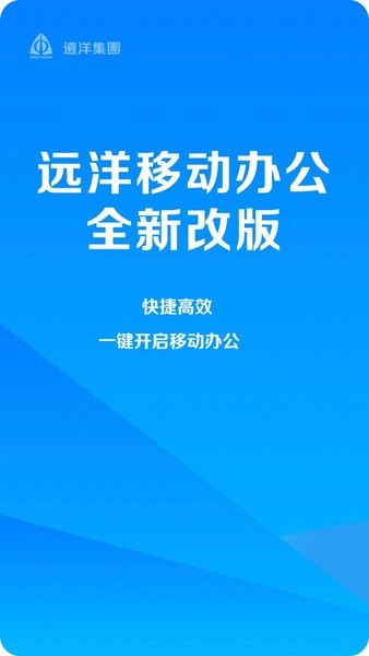 远洋移动办公安卓下载