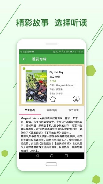 剑桥英语小说馆app下载