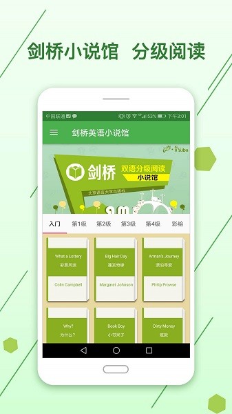 剑桥英语小说馆入门版v2.8.0710 安卓版 3