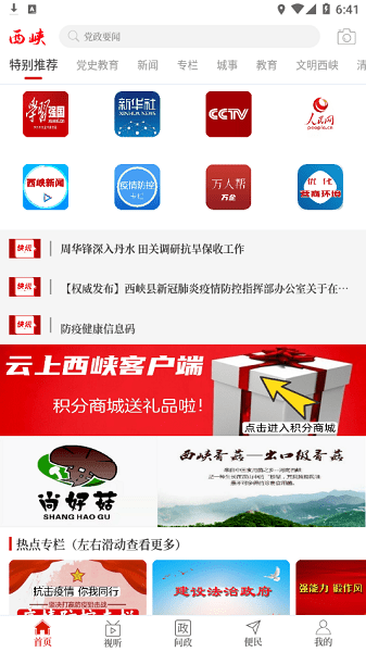 云上西峡app下载