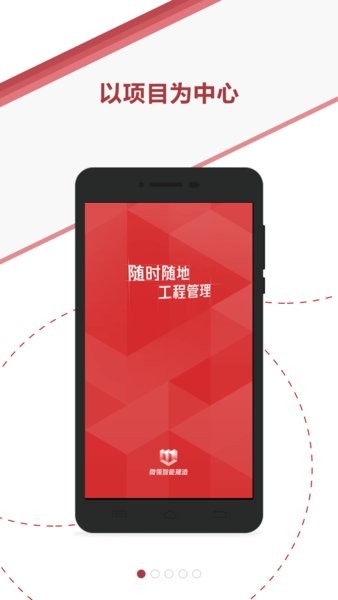 微瓴智能建造appv4.10.2 安卓版 2