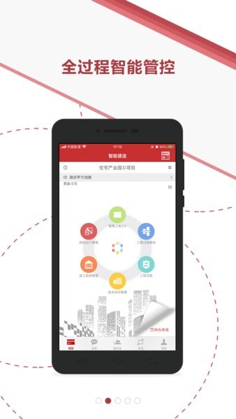 微瓴智能建造appv4.10.2 安卓版 3