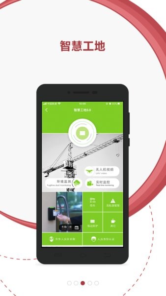 微瓴智能建造appv4.10.2 安卓版 1