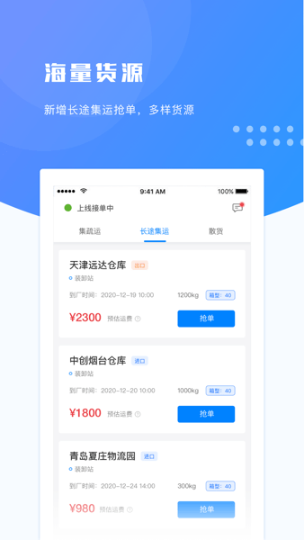 行果智运APP