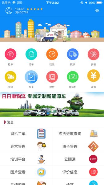 一路顺司机端app下载