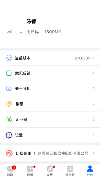 建协云专属版v2.1.1121 3