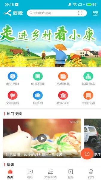 时代西峰app