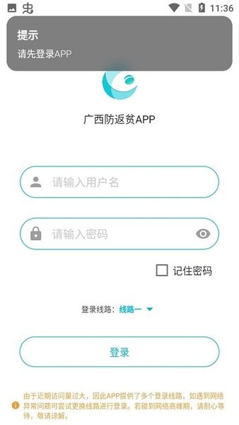 廣西防返貧監測app