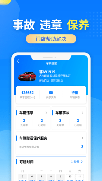 大方租車車主端v2.2.0 安卓版 2