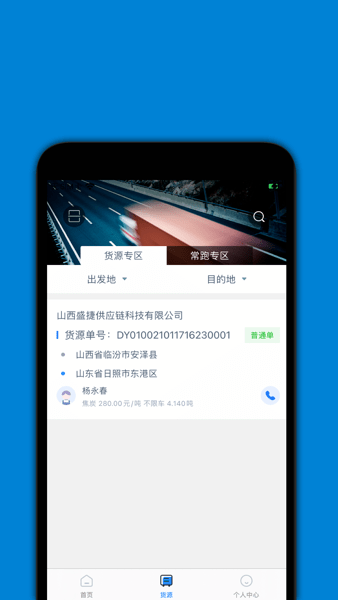 盛捷快运app(2)