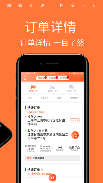 顺路直递骑手appv1.6.6 安卓版 3