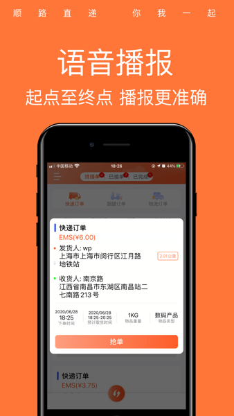 顺路直递司机版app下载