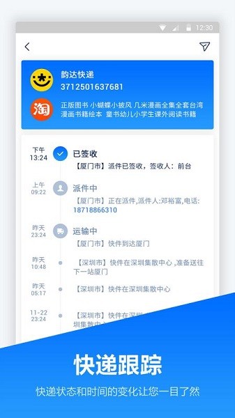 快递管家官方版v1.1.2 安卓版 2