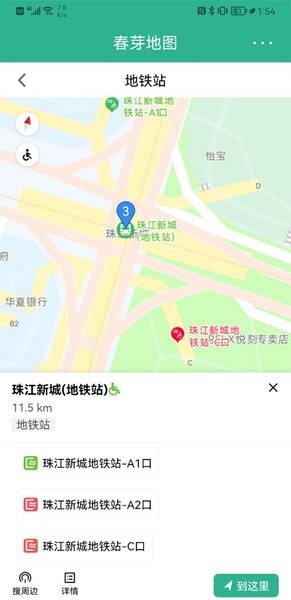 春芽无障碍地图app(2)