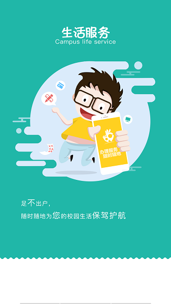 智慧移通app官方下载