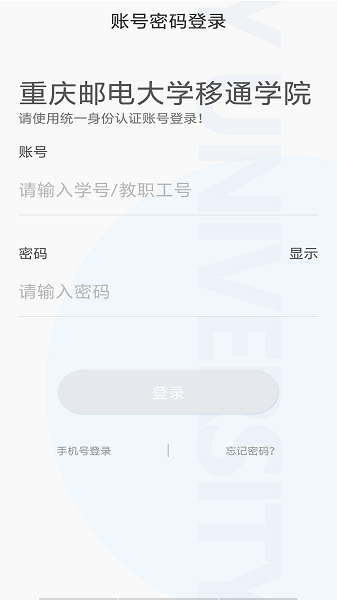 智慧移通app最新版(3)