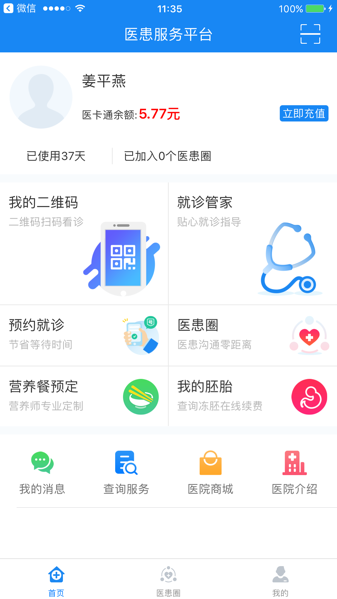 医患综合服务平台app下载