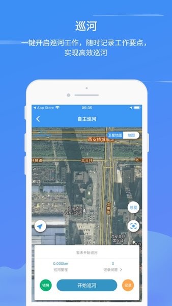 智慧水利云巡河app(3)