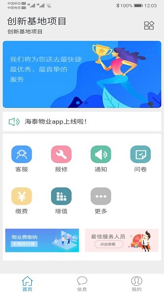 海泰物业app下载