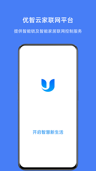 优智云家智能锁app