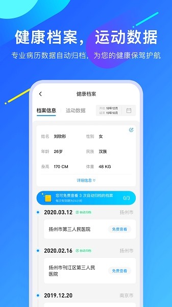 爱加健康app下载