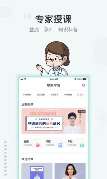 瀾渟盆底肌訓練appv6.0.1 3