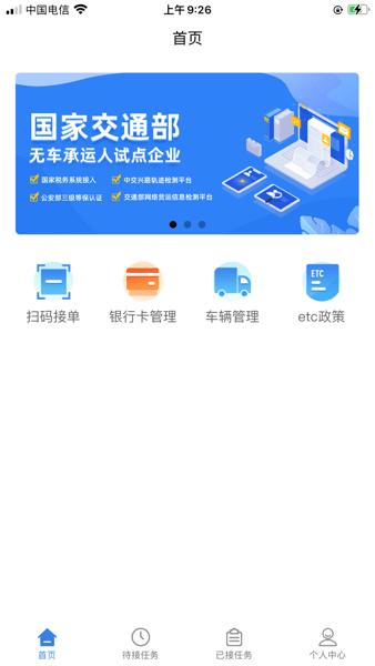 物云通司机端app(2)