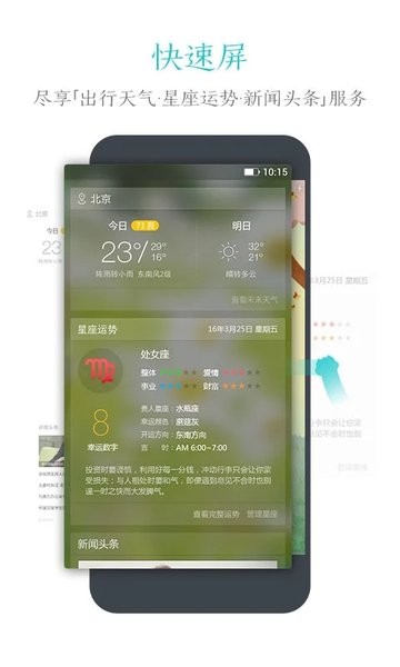 91锁屏Appv6.1.9 安卓版 1