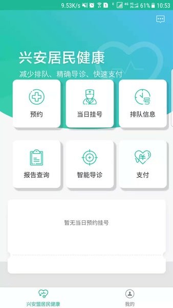 健康兴安app下载