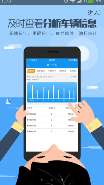 航天车联网最新v4.6 2