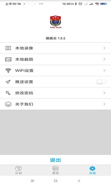 烟盾云appv1.5.4 安卓版 3