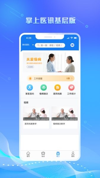 掌上医讯基层医生版v1.1.4 安卓版 1