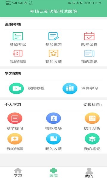 英腾医学学习云v3.6.0 安卓版 1