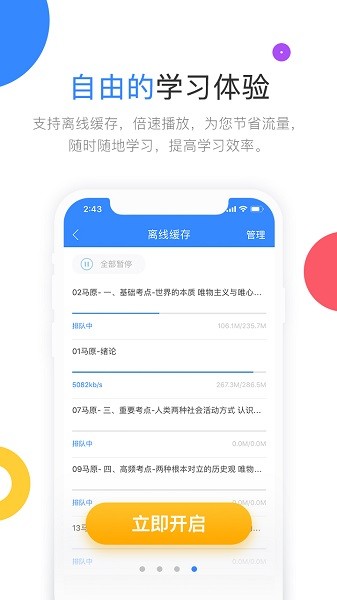 云圖教育高教考試在線app下載