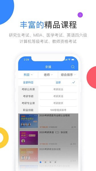 云图教育高教考试在线官方版v3.0.2 安卓版 1