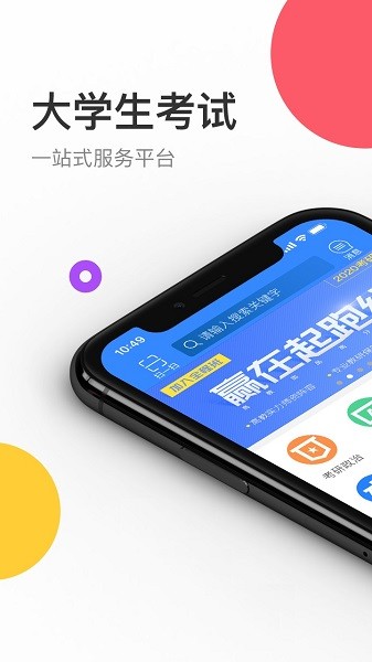 云图教育高教考试在线官方版v3.0.2 安卓版 2