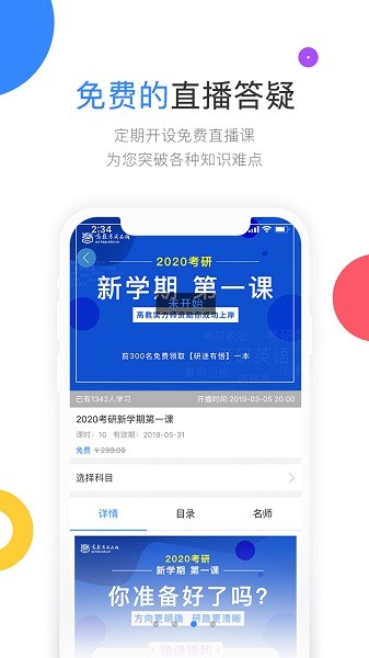 云图教育高教考试在线官方版v3.0.2 安卓版 3