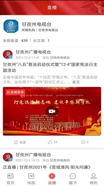 云上稻城app下载