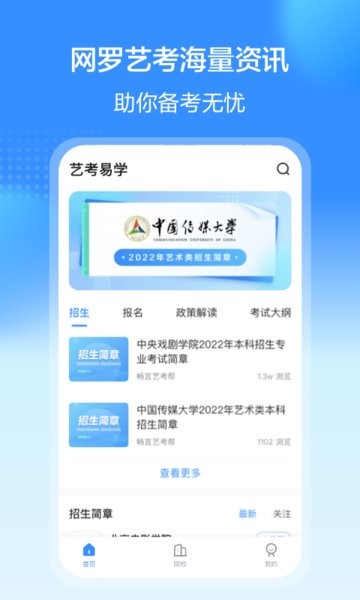 艺考易学Appv1.0.1012 3