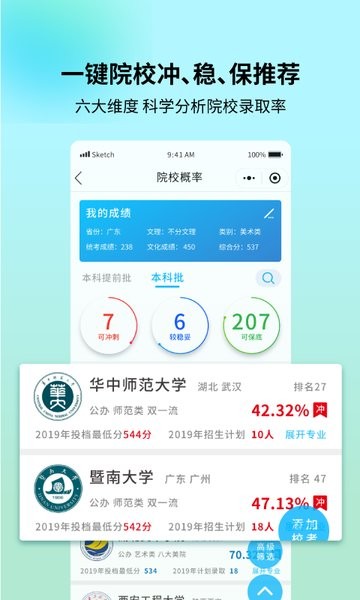 艺考志愿宝appv1.4.10 1